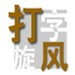 18人全部獲刑！足壇反腐案匯總：陳戌源無期�！李鐵20年杜兆才14年